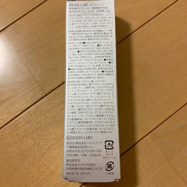 ビハキュア　薬用美白クリーム　32g コスメ/美容のスキンケア/基礎化粧品(フェイスクリーム)の商品写真