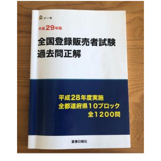 登録販売者 問題集2点セット(資格/検定)