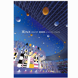 アラシ(嵐)の嵐「アラフェス2020 at 国立競技場」通常盤DVD(アイドル)