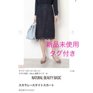 ナチュラルビューティーベーシック(NATURAL BEAUTY BASIC)の[新品未使用タグ付き]ナチュラルビューティーベーシック　スカートMサイズ(ひざ丈スカート)