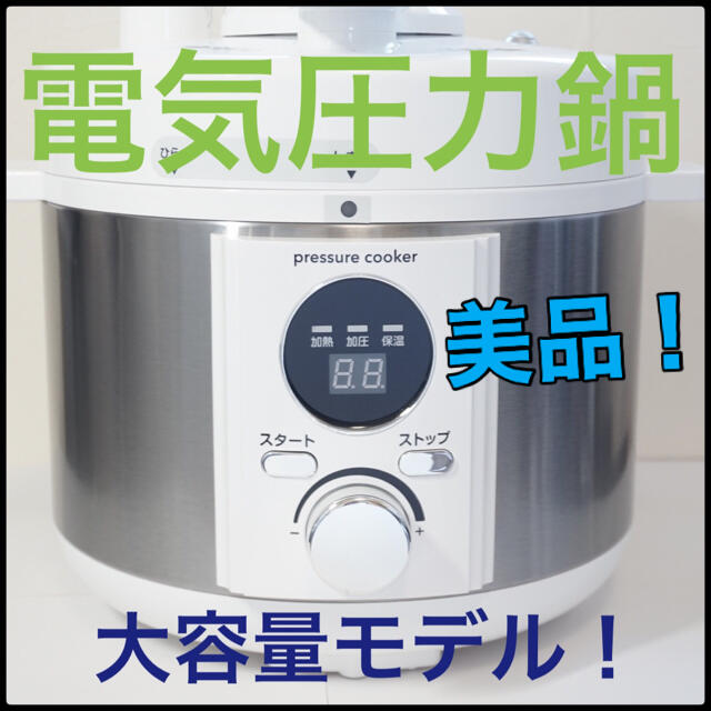人気スポー新作 『ともちん様専用』リブセトラ 電気圧力鍋 LPC-T20 鍋/フライパン