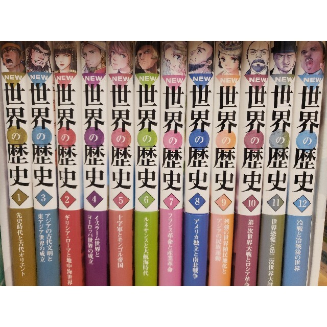 学研まんがＮＥＷ世界の歴史（全１２巻）