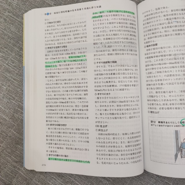 東京書籍(トウキョウショセキ)の福祉住環境コーディネーター検定試験２級公式テキスト 改訂５版 エンタメ/ホビーの本(人文/社会)の商品写真