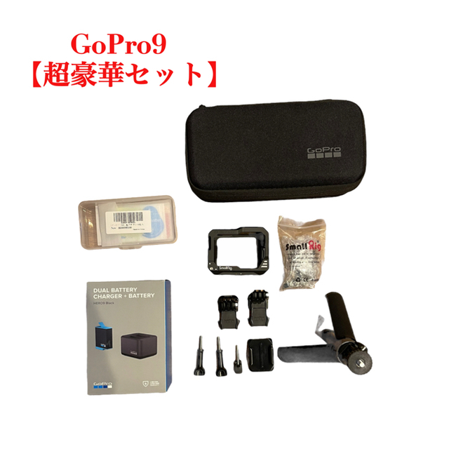 新作入荷!!】 GoPro - 【豪華セット】GoPro9 超美品 お買い得品 不用品