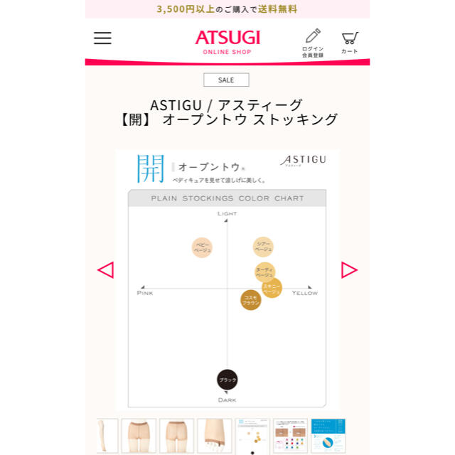 Atsugi(アツギ)のASTIGU(アスティーグ) 【開】2足 レディースのレッグウェア(タイツ/ストッキング)の商品写真