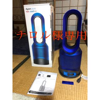 ダイソン(Dyson)のDyson Pure Hot + Cool Link HP03IB(扇風機)