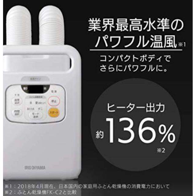 アイリスオーヤマ(アイリスオーヤマ)の値下げ❕【新品/未開封】カラリエ　　布団乾燥機　ツインノズル スマホ/家電/カメラの生活家電(その他)の商品写真