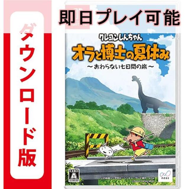 クレヨンしんちゃん「オラと博士の夏休み」【ダウンロード版】