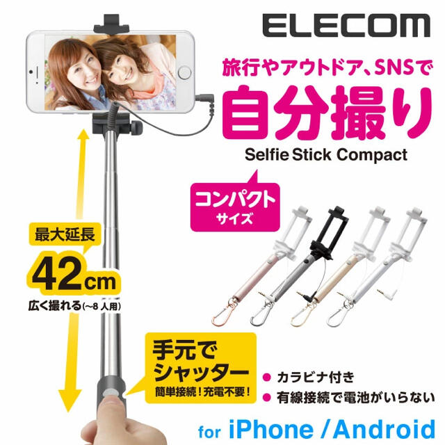 ELECOM(エレコム)のエレコム　自撮り棒 スマホ/家電/カメラのスマホアクセサリー(自撮り棒)の商品写真