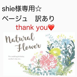 shie様専用☆ベージュ訳あり☆フォロー割あり(ベビー布団)