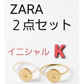 ザラ(ZARA)の新作　ZARA イニシャルリングセット　K(リング(指輪))