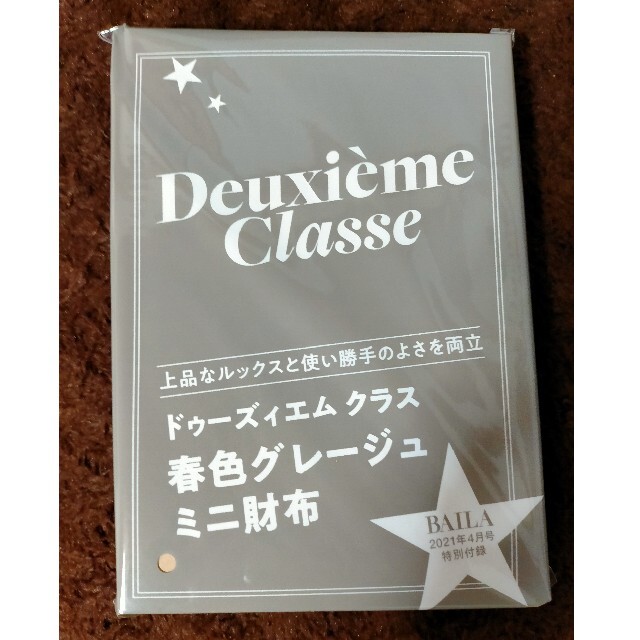 DEUXIEME CLASSE(ドゥーズィエムクラス)のBAILA バイラ 4月号 付録 レディースのファッション小物(財布)の商品写真