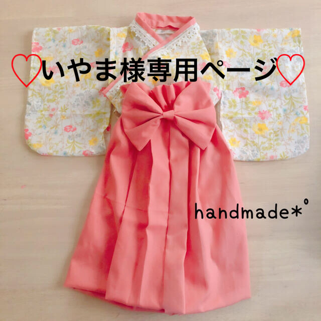 handmade♡ベビー袴