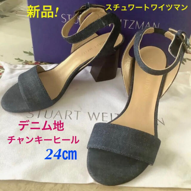 新品!スチュワート・ワイツマン キャサリン妃愛用ブランド デニム地 24