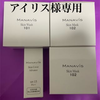 【新品・未使用】マナビス ウォッシュ マスク スキンカバーアドバンス(洗顔料)