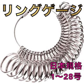 【新品】簡単計測 リングゲージ 指輪計測 1～28号計測可能　レディース　メンズ(リング(指輪))