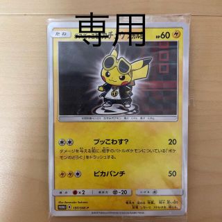 ポケモンカード ボスごっこピカチュウ スカル団 未開封