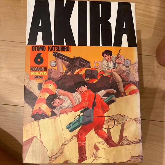 AKIRA 1〜6巻　全巻A4サイズ エンタメ/ホビーの漫画(少年漫画)の商品写真