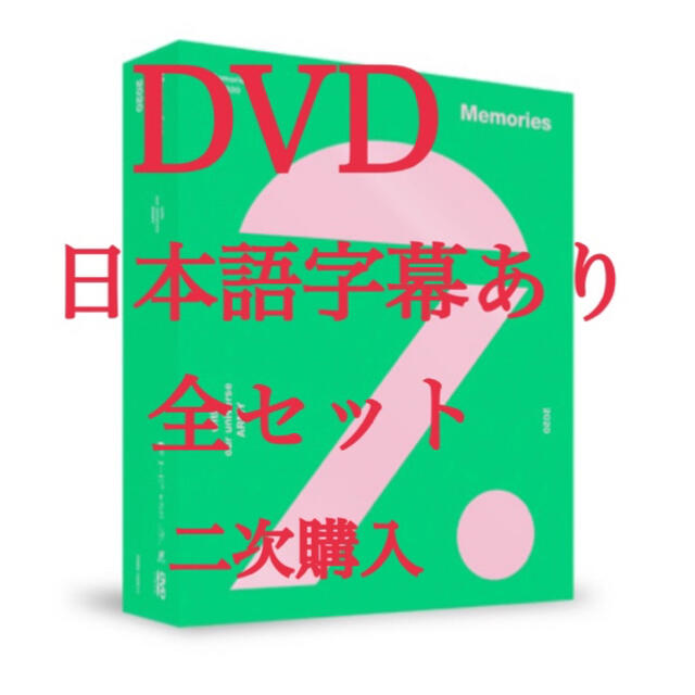 DIGITALSTEREO字幕BTS Memories 2020  DVD 全セット
