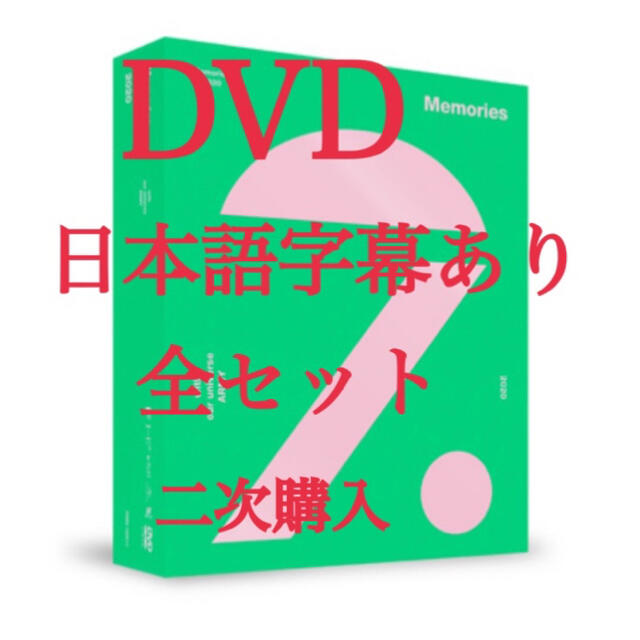 BTS Memories 2020 DVD 全セット - www.glycoala.com