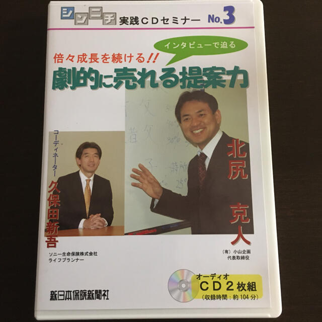 北尻克人　久保田新吾　2種類セット‼️「相続対策の提案力」「劇的に売れる提案力」 エンタメ/ホビーの本(ビジネス/経済)の商品写真