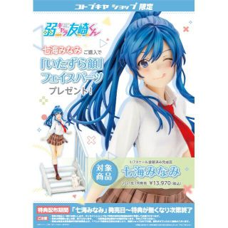 コトブキヤ(KOTOBUKIYA)の弱キャラ友崎くん(アニメ/ゲーム)