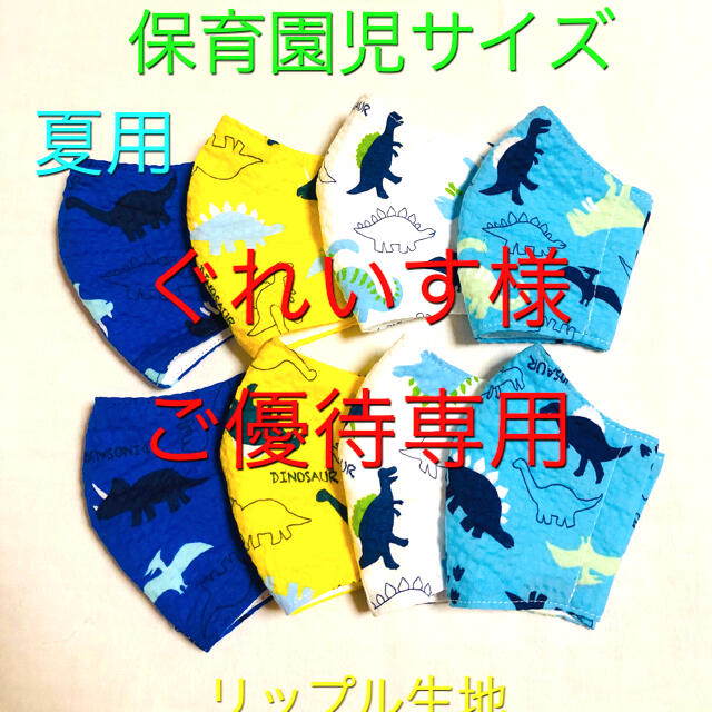 夏用子供インナーマスク　グレイス様ご優待専用　恐竜柄　８枚セット ハンドメイドのキッズ/ベビー(外出用品)の商品写真