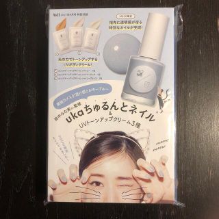 コウダンシャ(講談社)のvoce 9月号 田中みな実監修 uka ちゅるん ネイル クリーム3種セット (マニキュア)