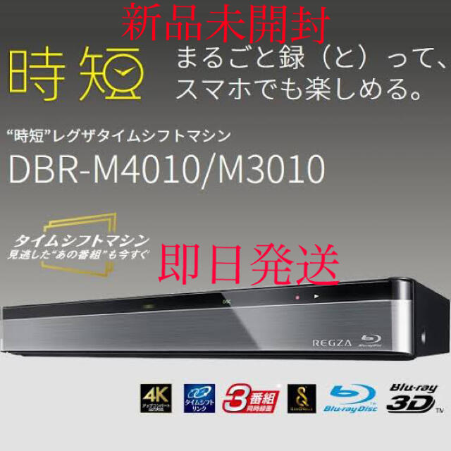 【新品未開封】ブルーレイレコーダー REGZA DBR-M4010 4TB