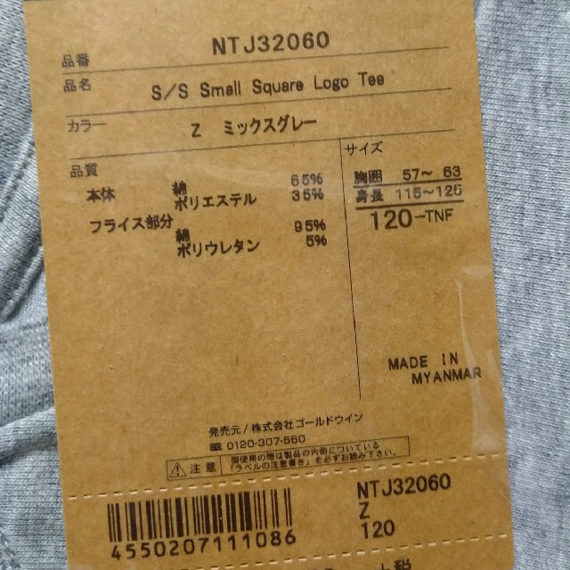 THE NORTH FACE(ザノースフェイス)のぴかちゅう様専用　ミックスグレー　110㎝と120㎝ キッズ/ベビー/マタニティのキッズ服男の子用(90cm~)(Tシャツ/カットソー)の商品写真