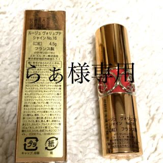 イヴサンローランボーテ(Yves Saint Laurent Beaute)のイヴ・サンローラン ルージュ ヴォリュプテ シャイン No.16 オレンジ イ…(口紅)