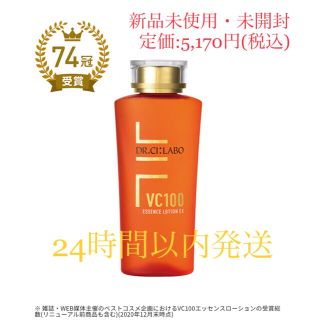 ドクターシーラボ(Dr.Ci Labo)の※新品未使用※ドクターシーラボ VC100エッセンスローションEX(150ml)(化粧水/ローション)