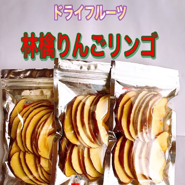 乾燥林檎りんごリンゴ♪ ドライフルーツ　無添加無着色　60g 食品/飲料/酒の食品(フルーツ)の商品写真