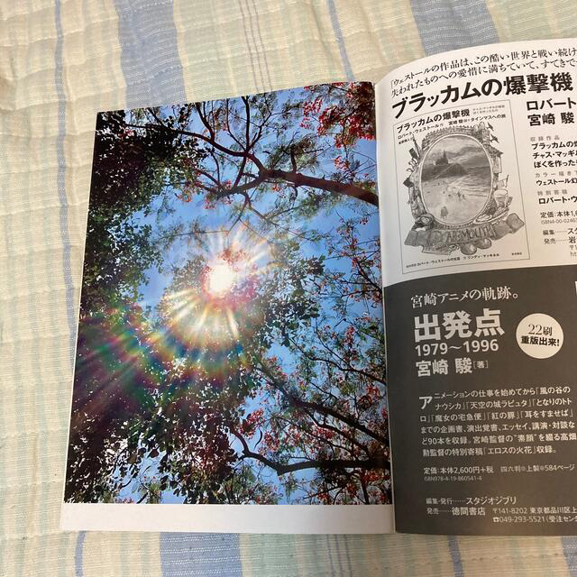 「熱風」ジブリ 2020年8月号 エンタメ/ホビーの雑誌(文芸)の商品写真