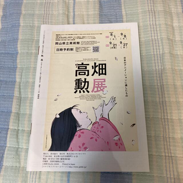 「熱風」ジブリ 2020年9月号 エンタメ/ホビーの雑誌(文芸)の商品写真