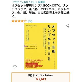 オフセット印刷サンプルＢＯＯＫ ＣＭＹＫ、リッチブラック、濃い墨、グロスニス、マ(アート/エンタメ)