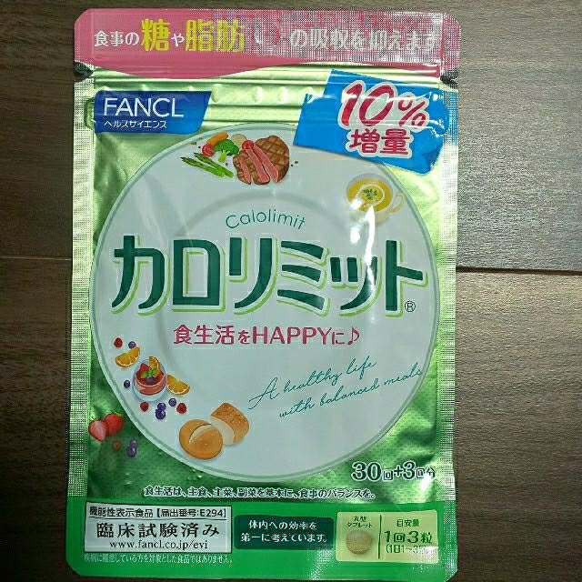 FANCL(ファンケル)のFANCLカロリミット１回３粒タイプ33回分！桑の葉エキスと茶花サポニンお試し用 コスメ/美容のダイエット(ダイエット食品)の商品写真