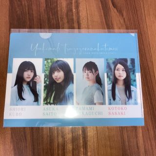 ノギザカフォーティーシックス(乃木坂46)の夜明けまで強がらなくてもいい 個別クリアファイル4 新品 未使用 乃木坂46(アイドルグッズ)