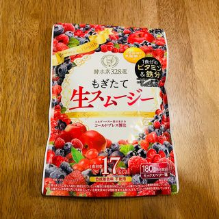 もぎたて生スムージー(ダイエット食品)