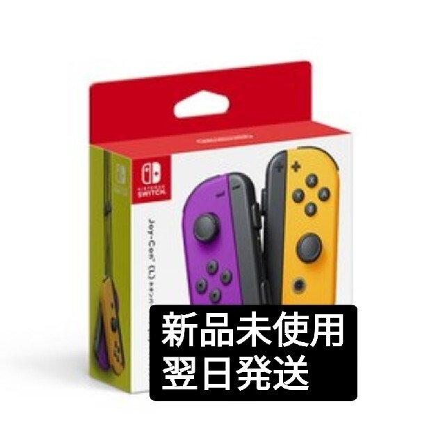 ★新品未使用★　ニンテンドースイッチ　ジョイコン　ネオンパープル　オレンジ エンタメ/ホビーのゲームソフト/ゲーム機本体(その他)の商品写真