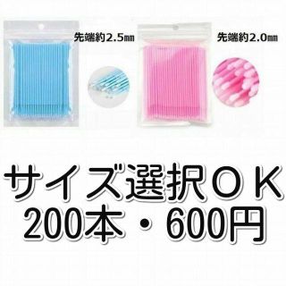  ★マイクロブラシ★マイクロアプリケーター★200本★まつ毛美容液に　66(まつ毛美容液)