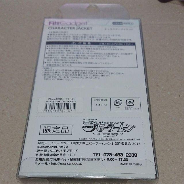 ☆新品☆レア☆セーラームーン ミュージカル限定 スマホケース
