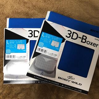 ボディワイルド 3D-ボクサーブリーフ L 新品2枚セット ブルー(ボクサーパンツ)