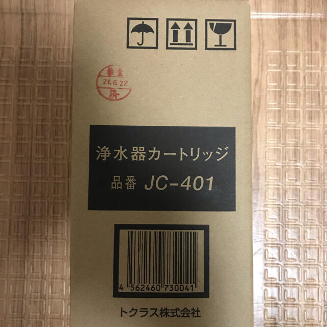 ヤマハ　トクラス　浄水器交換用カートリッジ　JC-401キッチン/食器