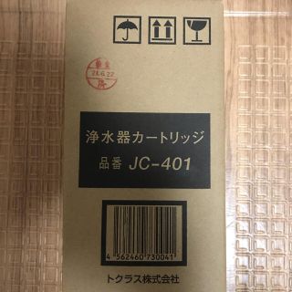 ヤマハ(ヤマハ)のヤマハ　トクラス　浄水器交換用カートリッジ　JC-401(浄水機)