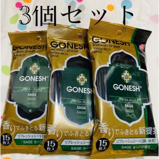 ガネーシュ(GANESH)の【未開封】GONESH リフレッシュシート☆3個セット(制汗/デオドラント剤)