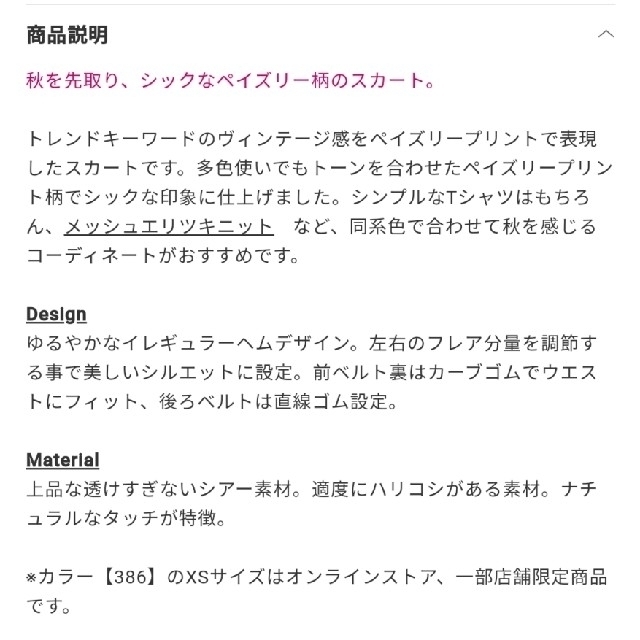 PLST(プラステ)の新品！タグ付！♥️PLST♥️ペイズリープリントフレアロングスカート。Ｓ。 レディースのスカート(ロングスカート)の商品写真