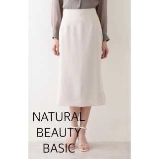 ナチュラルビューティーベーシック(NATURAL BEAUTY BASIC)の新品未使用　NATURAL BEAUTY BASIC  タイトスカート(ひざ丈スカート)