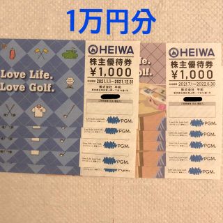 平和  PGM  株主優待券  ゴルフ場券  ゴルフ優待券  10000円分(ゴルフ場)