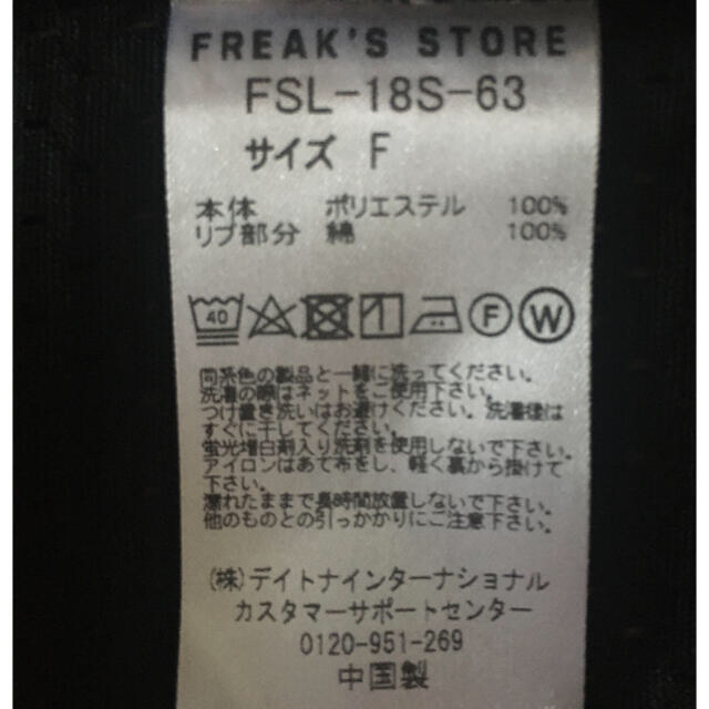 FREAK'S STORE(フリークスストア)の新品未使用タグ付き　フリークスストア　メッシュタンクトップ メンズのトップス(タンクトップ)の商品写真